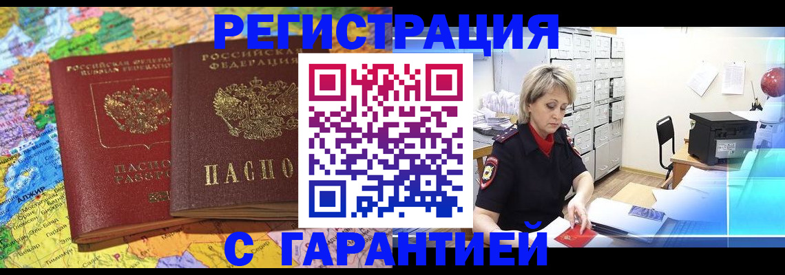 временная регистрация недорого в Агрызе