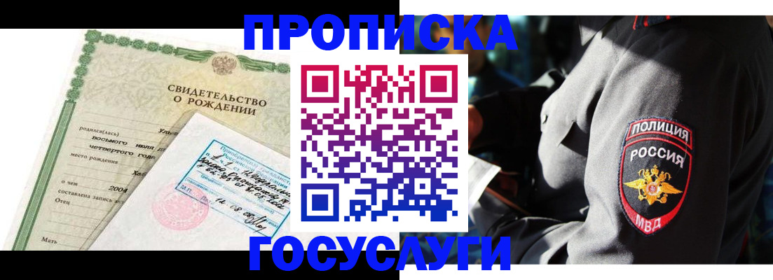 прописка ребенка в Агрызе